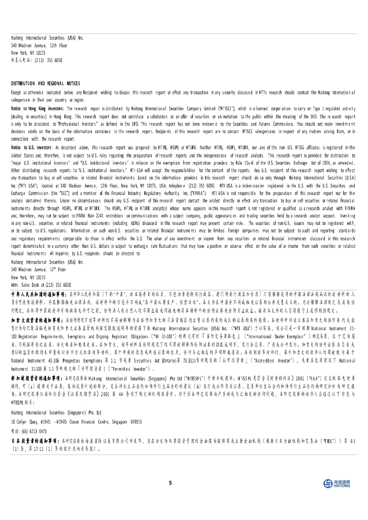 海通国际：2024年医保目录调整点评：鼓励真创新、全球新，真金白银助力医药新质生产力发展_第8页