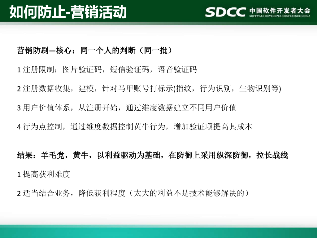 携程信息安全部：业务安全之帐号体系与密码_第6页