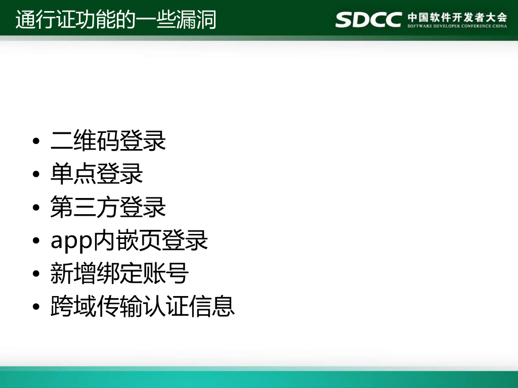 小米科技（吕伟）：我的通行你的证_第6页