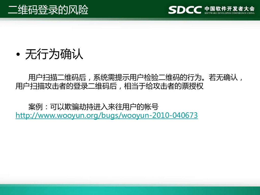 小米科技（吕伟）：我的通行你的证_第7页