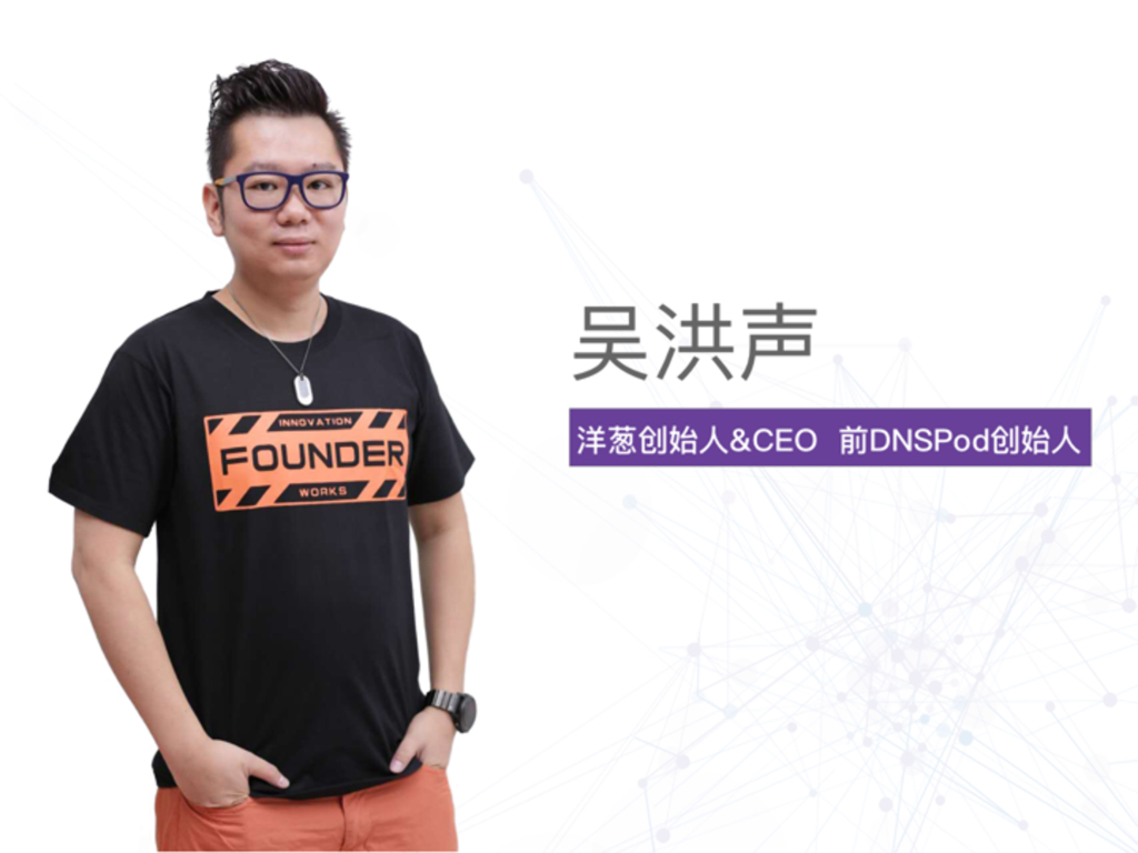 吴洪声：云上的身份认证应对趋势