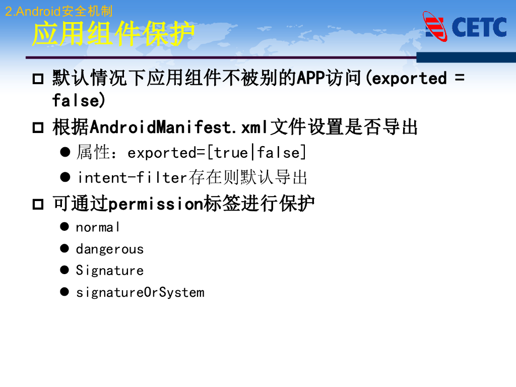 CETC：Android App开放网络端口的安全风险_第7页
