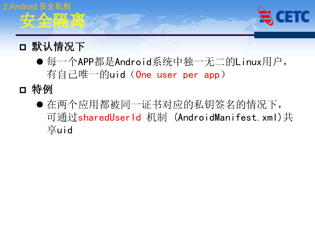 CETC：Android App开放网络端口的安全风险_第8页
