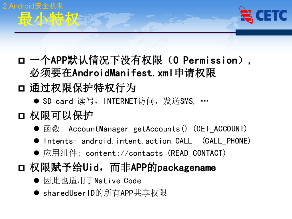 CETC：Android App开放网络端口的安全风险_第9页