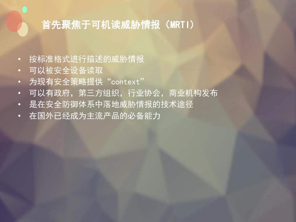 风声与暗算——如何在安全管理实践中利用威胁情报_第8页