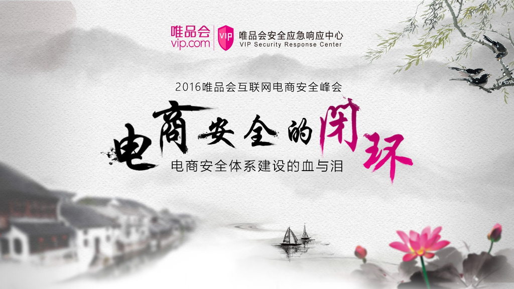 从企业安全开发生命周期到熟悉而又充满惊喜的VSRC2.0时代！