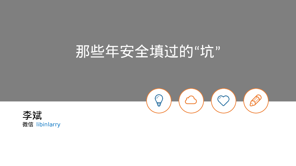 房多多：那些年安全填过的“坑”