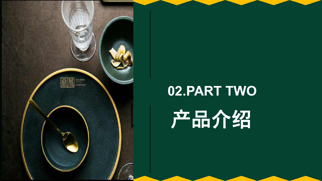 鼎凰花胶海鲜火锅品牌手册-33P_第7页