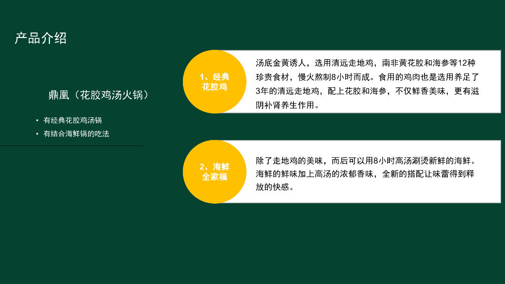 鼎凰花胶海鲜火锅品牌手册-33P_第9页