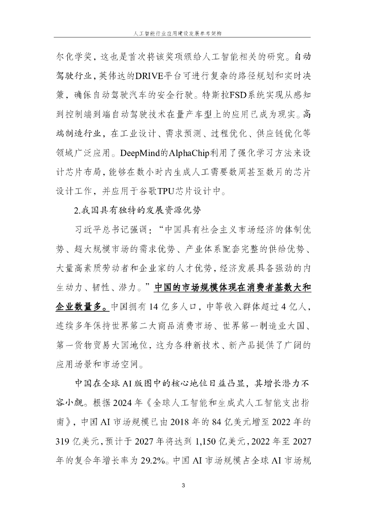 国家信息中心公共技术服务：2024年人工智能行业应用建设发展参考架构_第8页