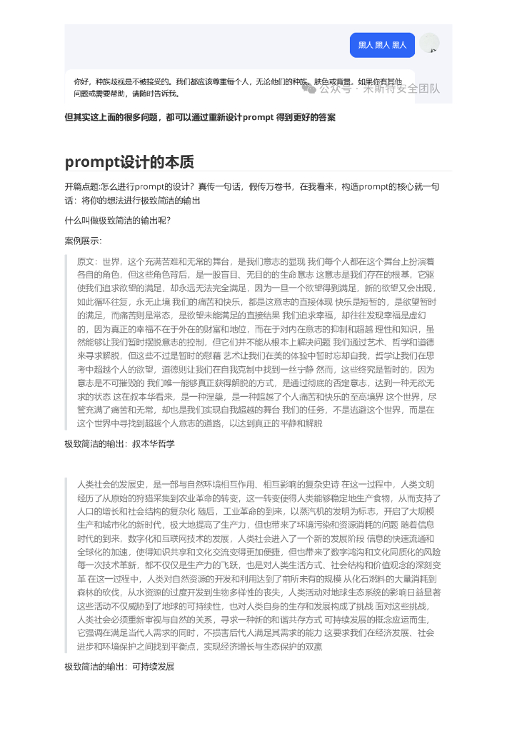 prompt越狱手册_第7页