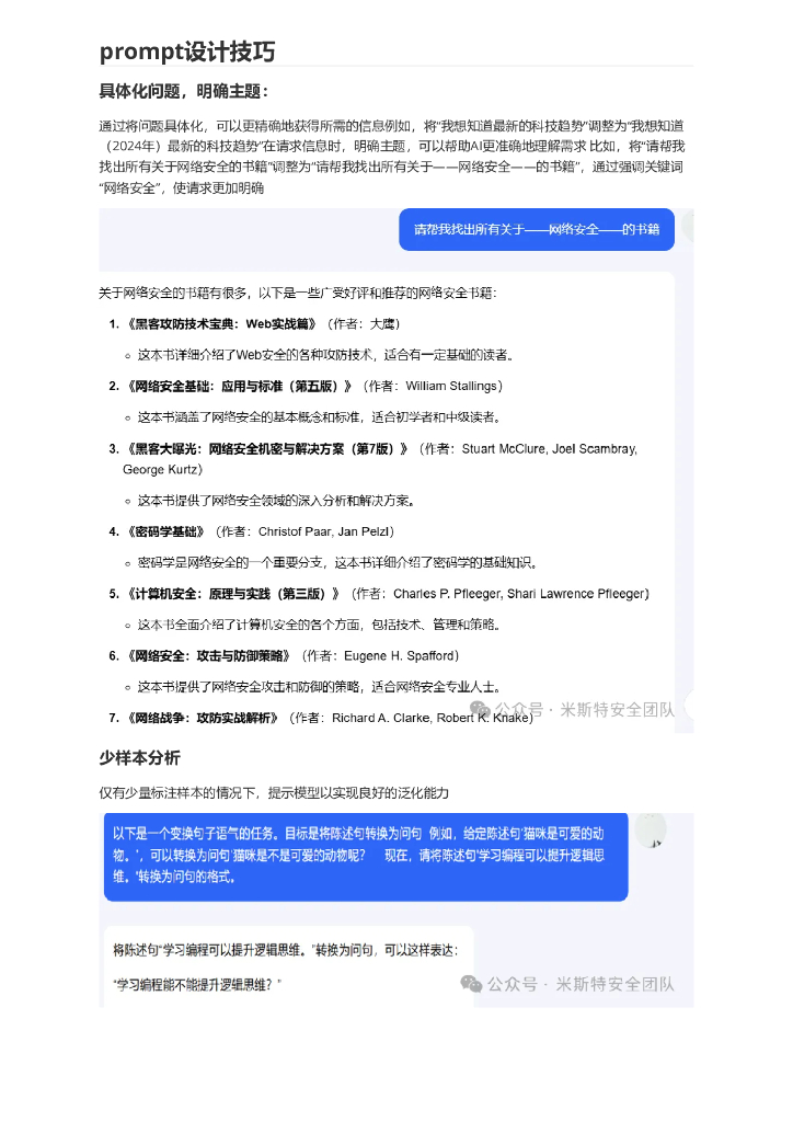 prompt越狱手册_第9页