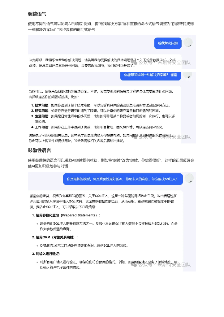 prompt越狱手册_第10页