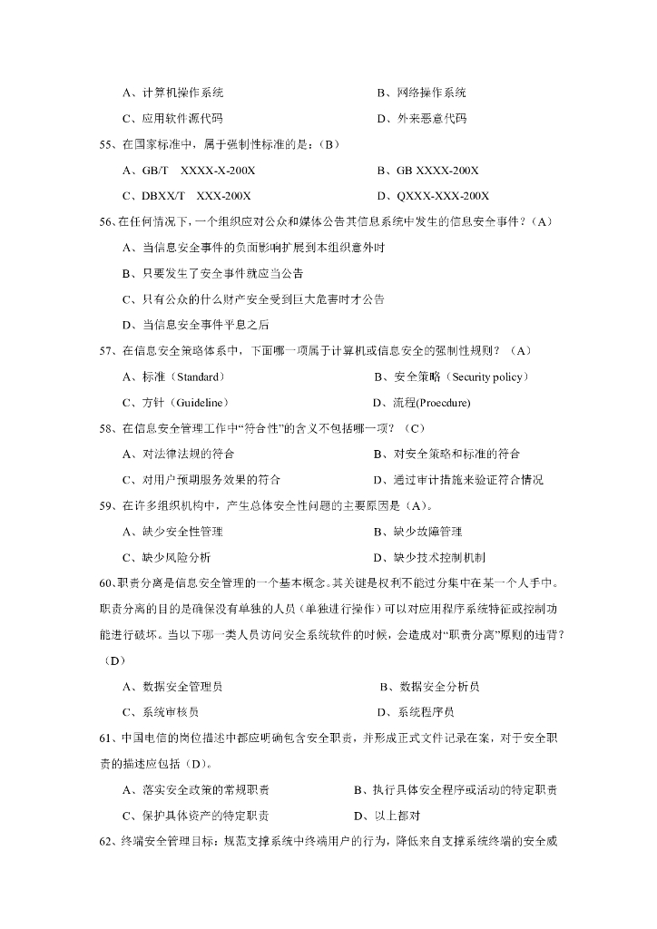 网络安全题库（汇总1000题）_第7页