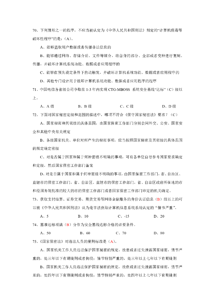 网络安全题库（汇总1000题）_第9页