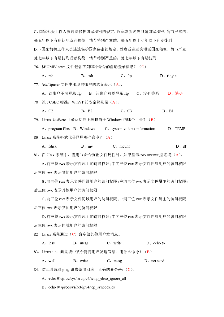 网络安全题库（汇总1000题）_第10页