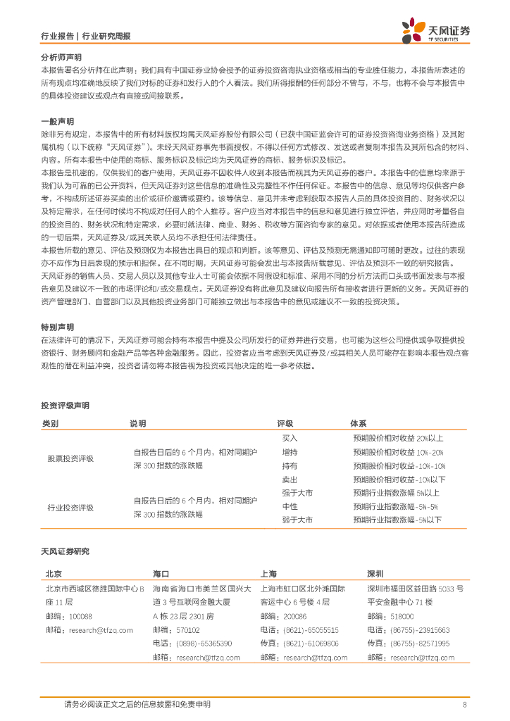 天风证券：建筑装饰行业研究周报：专项债审批权限下放利好基建加速，智慧城市建设带动新质生产力发展_第8页
