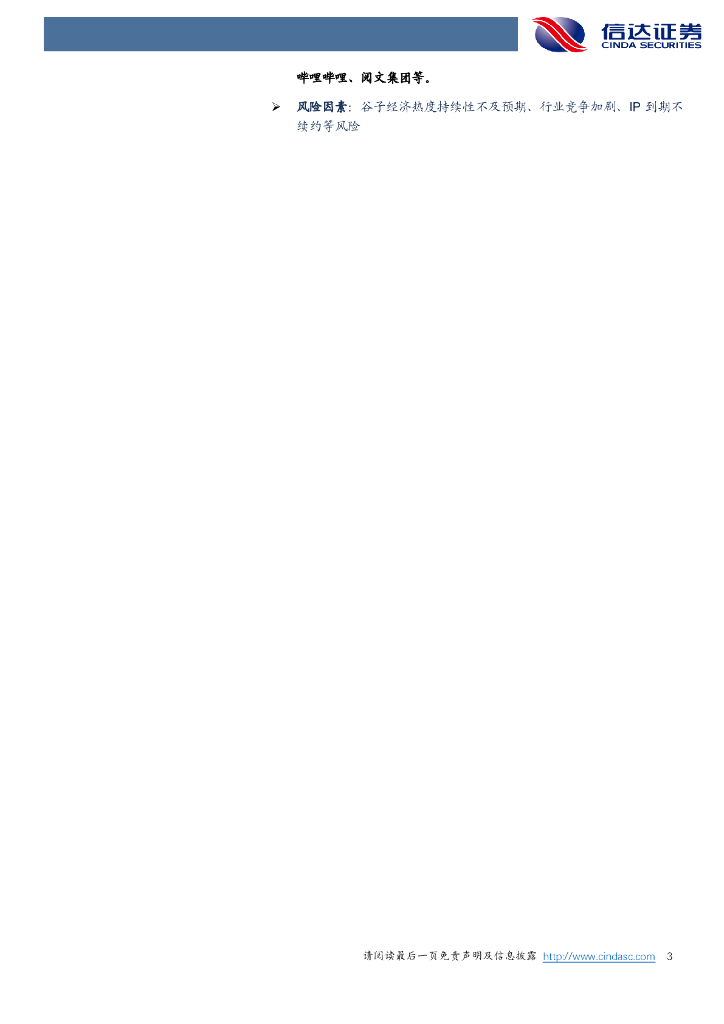 信达证券：谷子经济专题报告：布鲁可获证监会备案港股上市在即，退出通路打通提振行业估值_第3页
