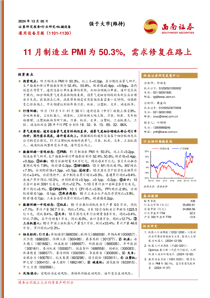 西南证券：通用设备月报：11月制造业PMI为50.3%，需求修复在路上