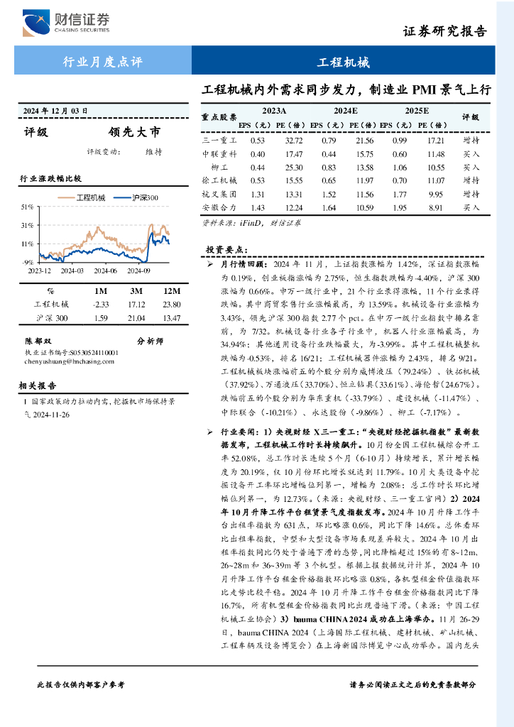 财信证券：工程机械行业月度点评：工程机械内外需求同步发力，制造业PMI景气上行
