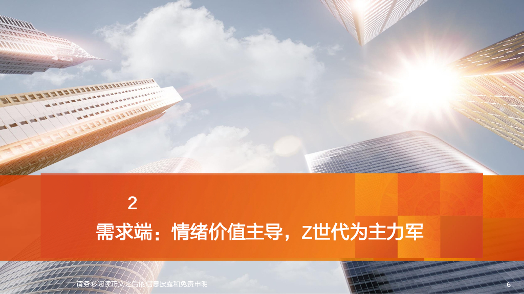 天风证券：谷子经济：感知新客群，拥抱新趋势，把握新机遇_第6页