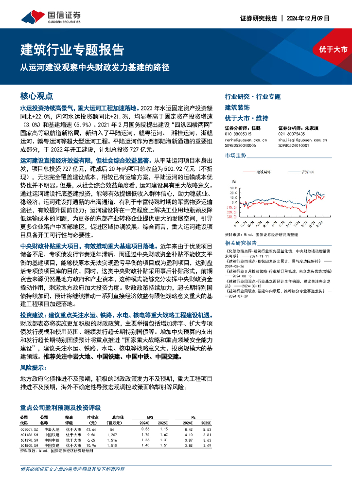 国信证券：建筑行业专题报告：从运河建设观察中央财政发力基建的路径