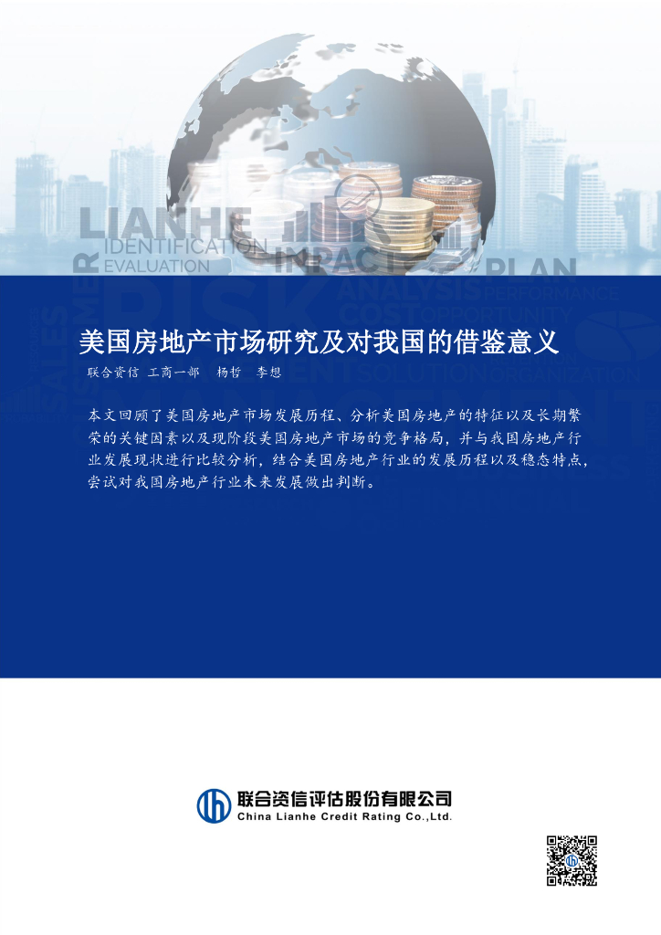 联合资信：美国房地产市场研究及对我国的借鉴意义