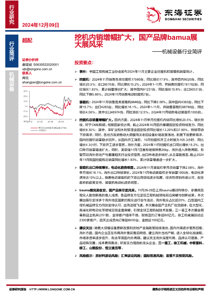 东海证券：机械设备行业简评：挖机内销增幅扩大，国产品牌bamua展大展风采