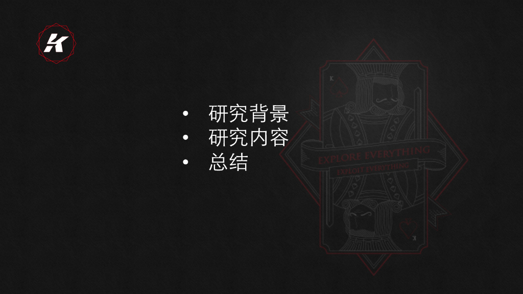 北京大学：网络设备漏洞分析技术研究