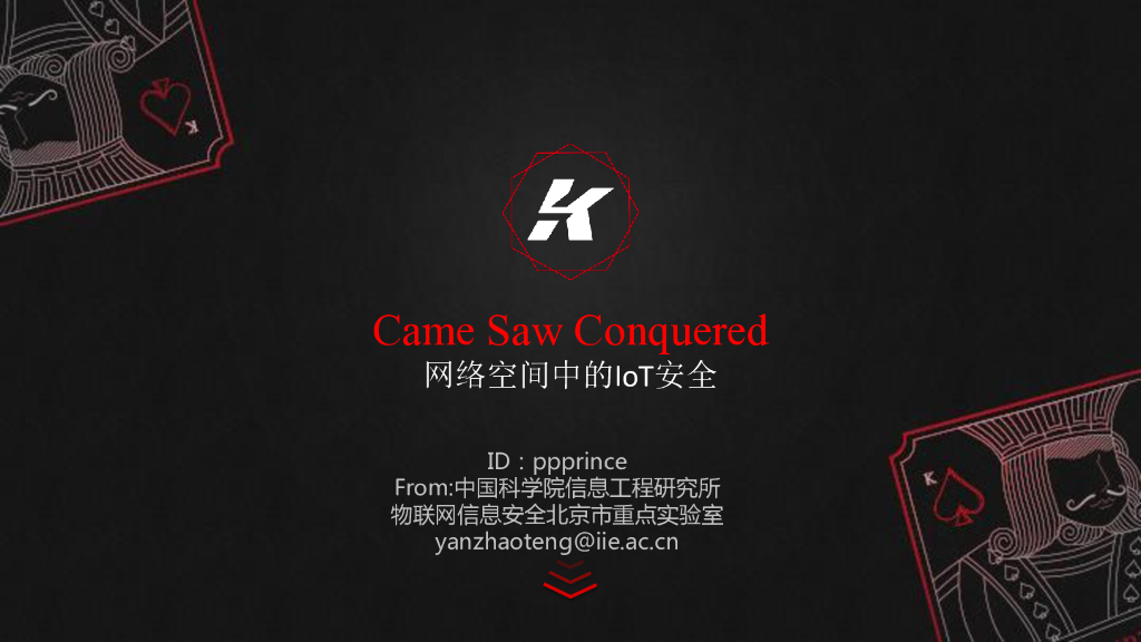中国科学院：Came Saw Conquered-网络空间中的IoT安全
