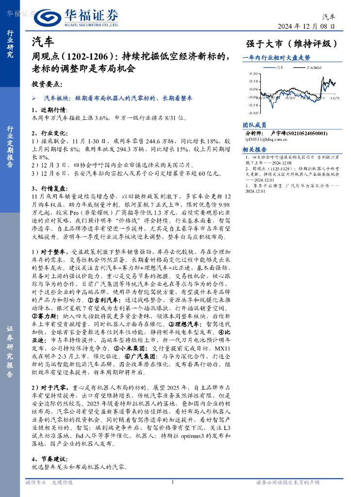 华福证券：汽车行业周观点：持续挖掘低空经济新标的，老标的调整即是布局机会