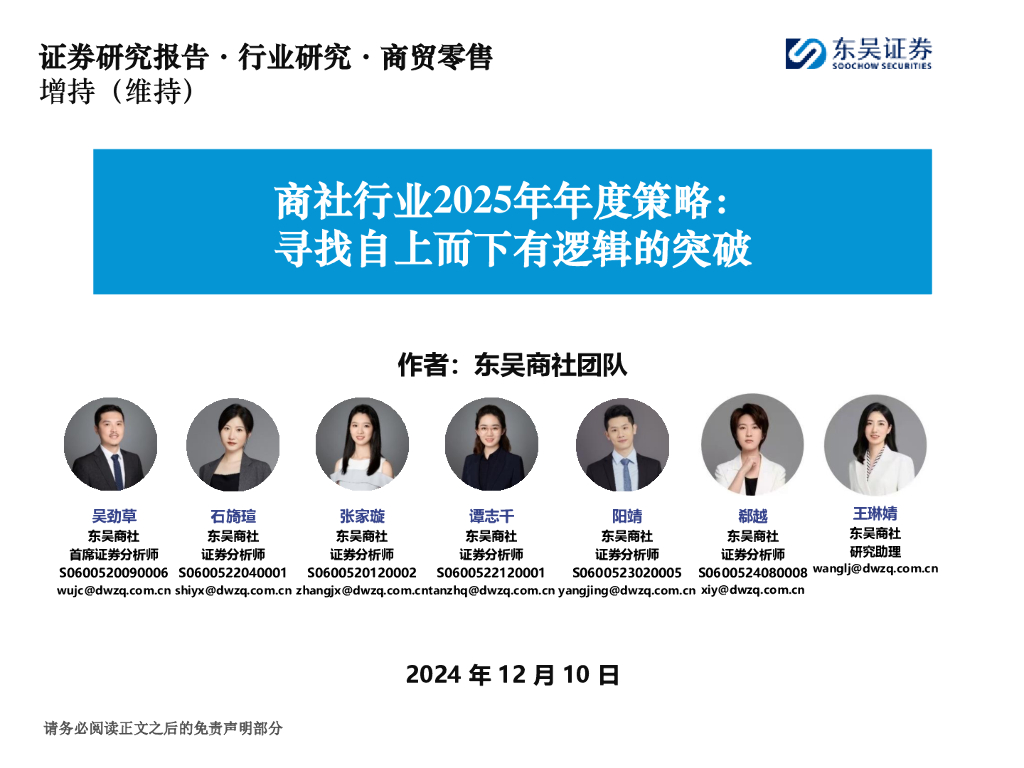 东吴证券：商社行业2025年年度策略：寻找自上而下有逻辑的突破