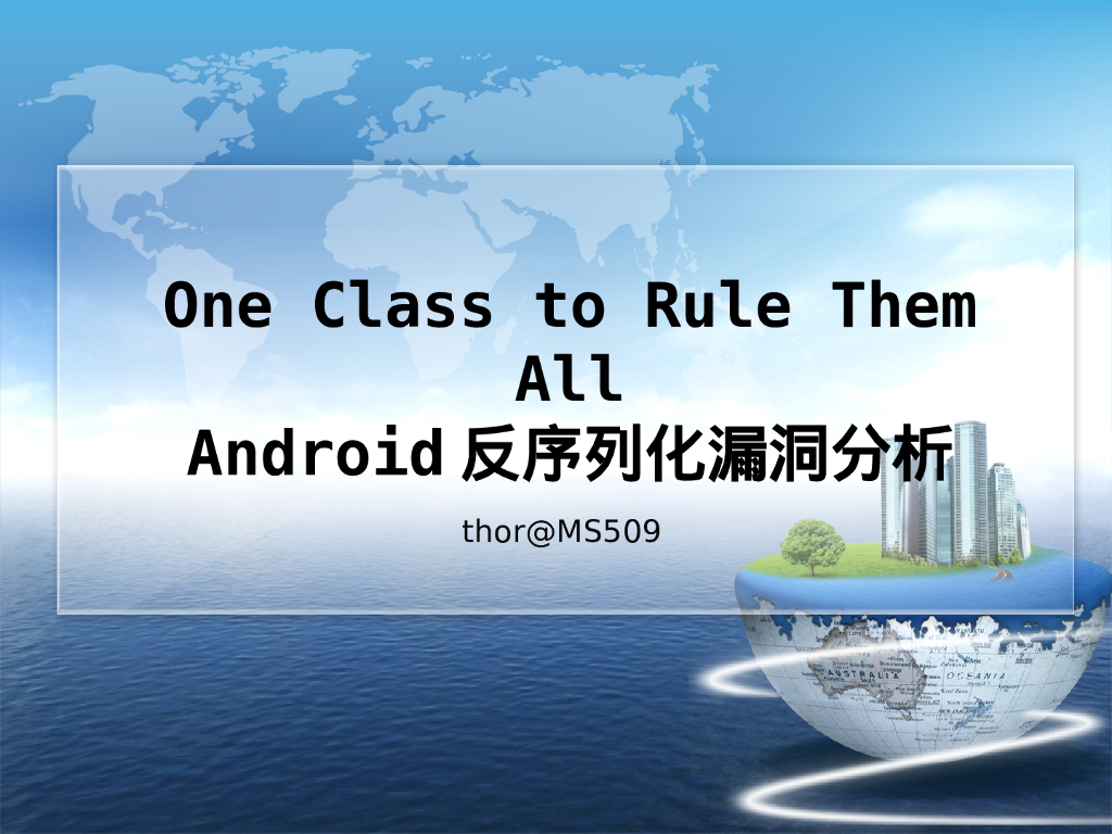 One Class to Rule Them All Android反序列化漏洞分析