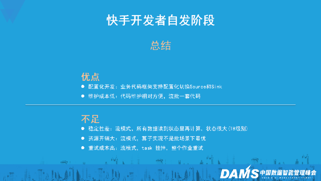 郭轶轩：流批一体在快手的探索实践_第9页