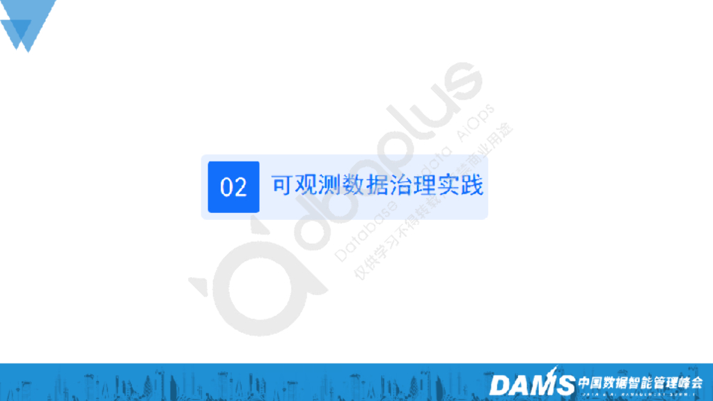 毛咏伟：AI驱动下的可观测平台架构升级实践_第10页