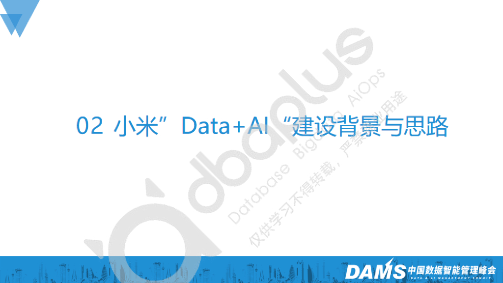 何婵：小米AI数据管理落地实践_第8页