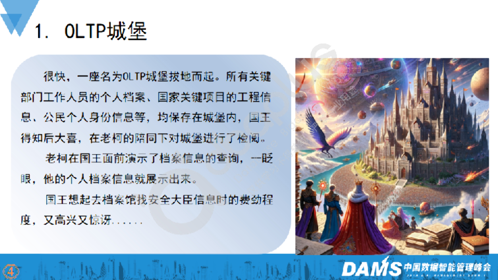 梁敬彬：数智化时代打造超融合数据库_第6页