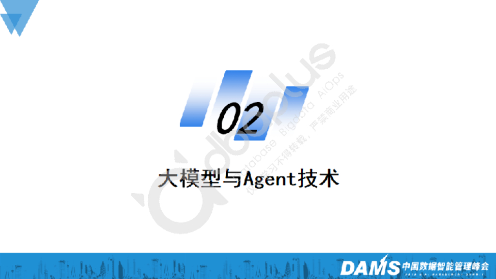 王辉：大模型Agent技术在金融运维领域应用与思考_第7页