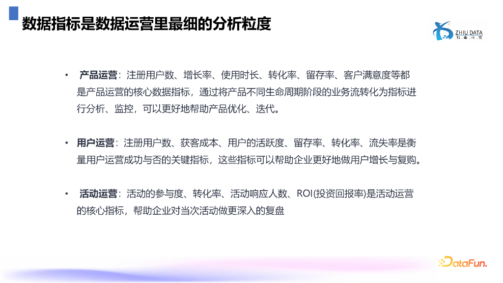 叶秋萍：利用数据指标助力企业数据运营_第9页