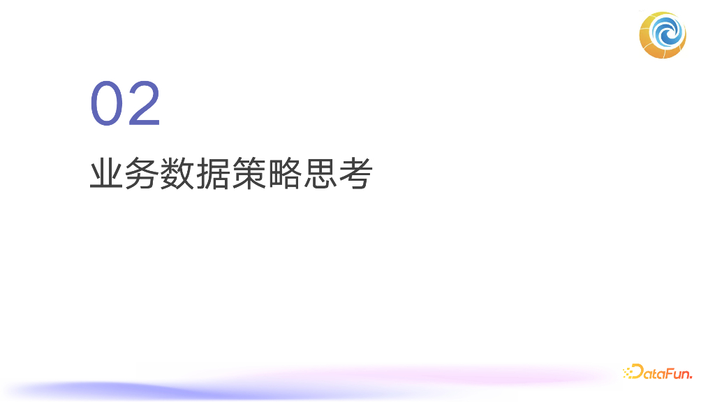 沐瞳科技（Grace）：数据产品业务赋能方法及实践_第6页