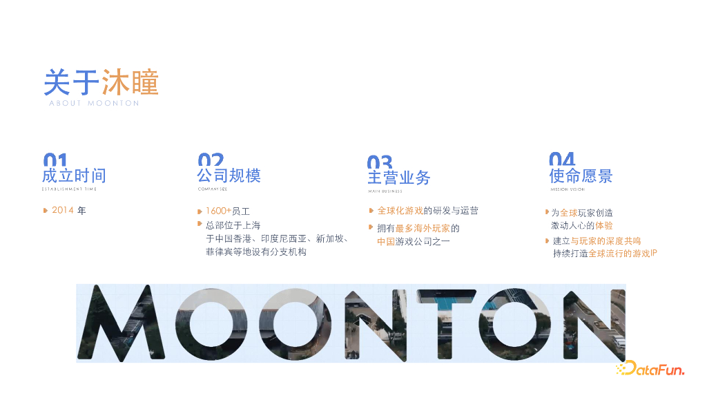 沐瞳科技（Grace）：数据产品业务赋能方法及实践_第10页