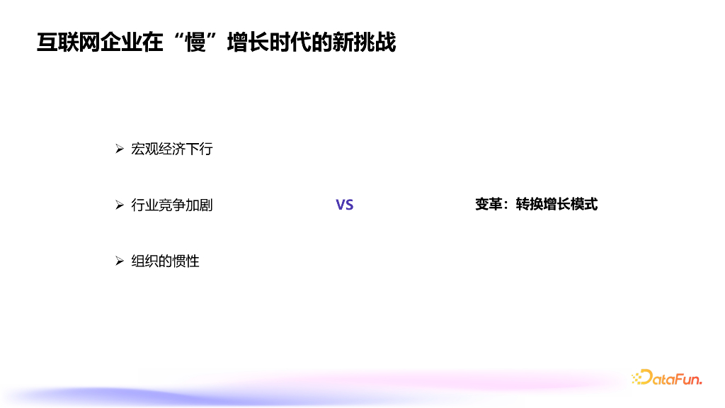 王成栋：超越数据中台——“慢”增长时代的企业数据体系建设_第6页