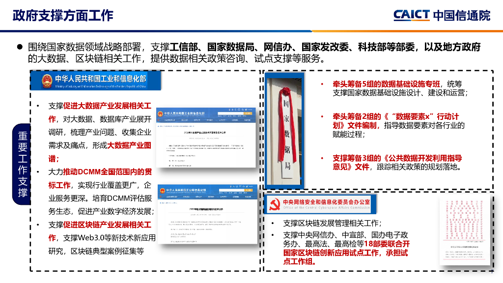 韩晓璐：大模型+数据智能分析应用发展趋势及标准化工作介绍_第7页
