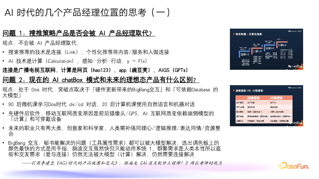 韩瞳：AI时代的策略产品_第10页