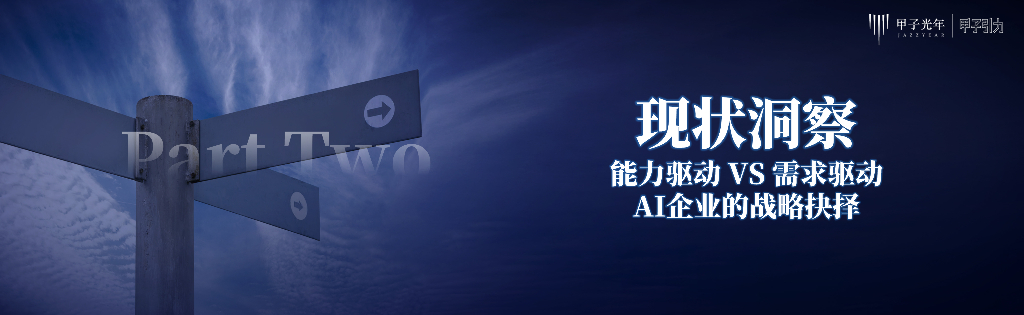 甲子光年：万千流变，一如既往-2024年人工智能产业30条判断报告_第8页