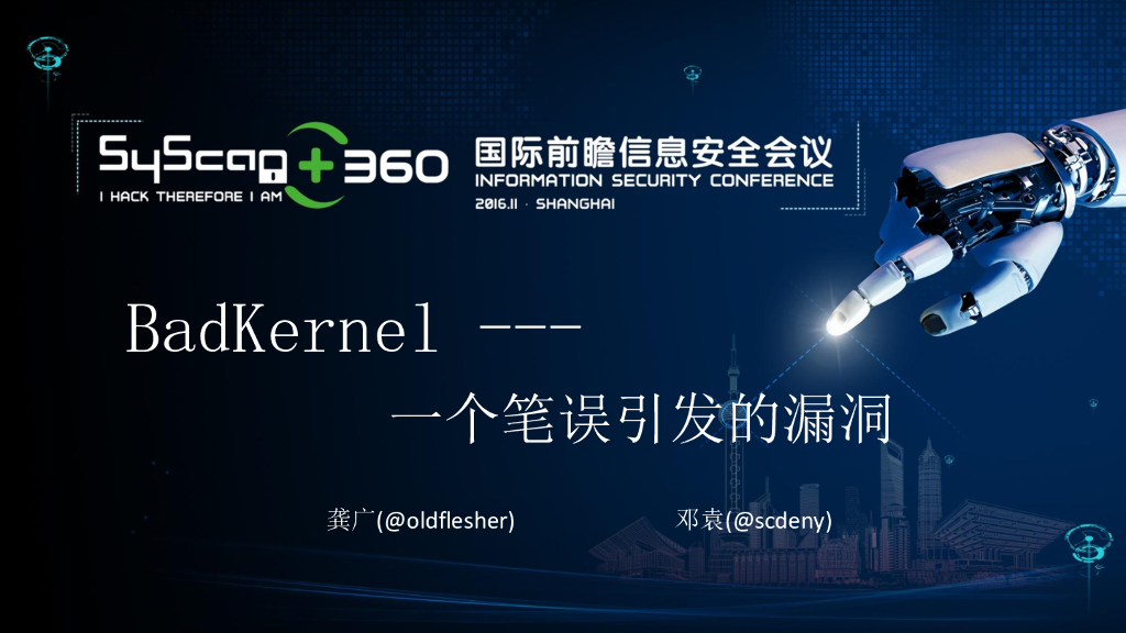 BadKernel-一个笔误引发的漏洞