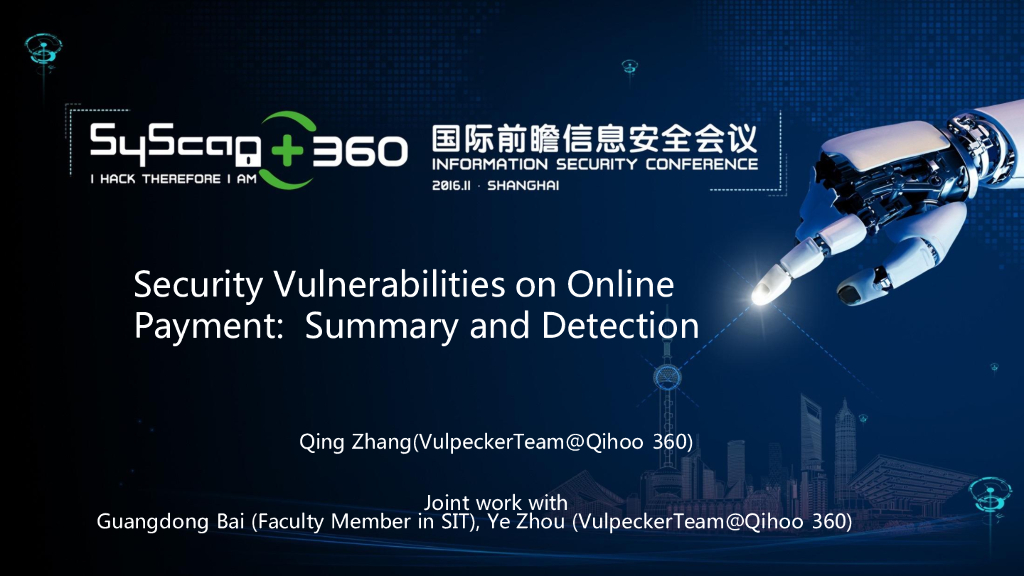 奇虎360：支付协议中的安全漏洞及检测