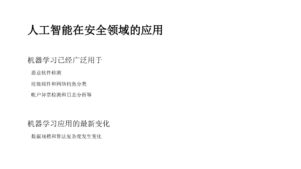 乔治亚大学：人工智能在漏洞挖掘等安全领域中的应用现状及前景展_第9页