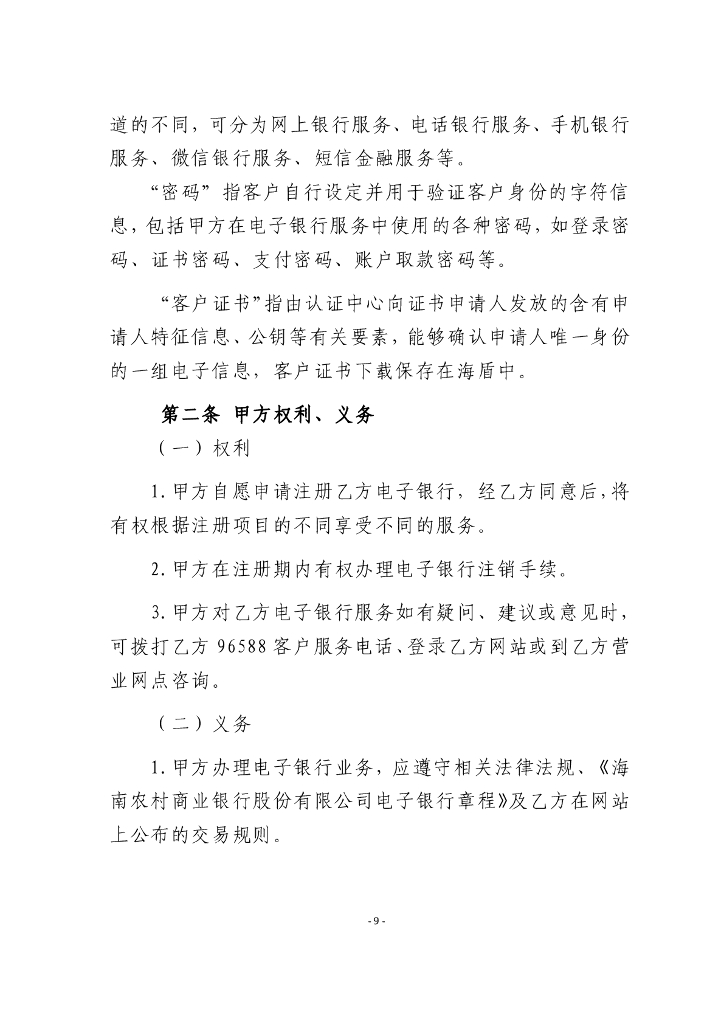 金融科技创新应用声明书：基于人工智能技术的客服服务_第9页