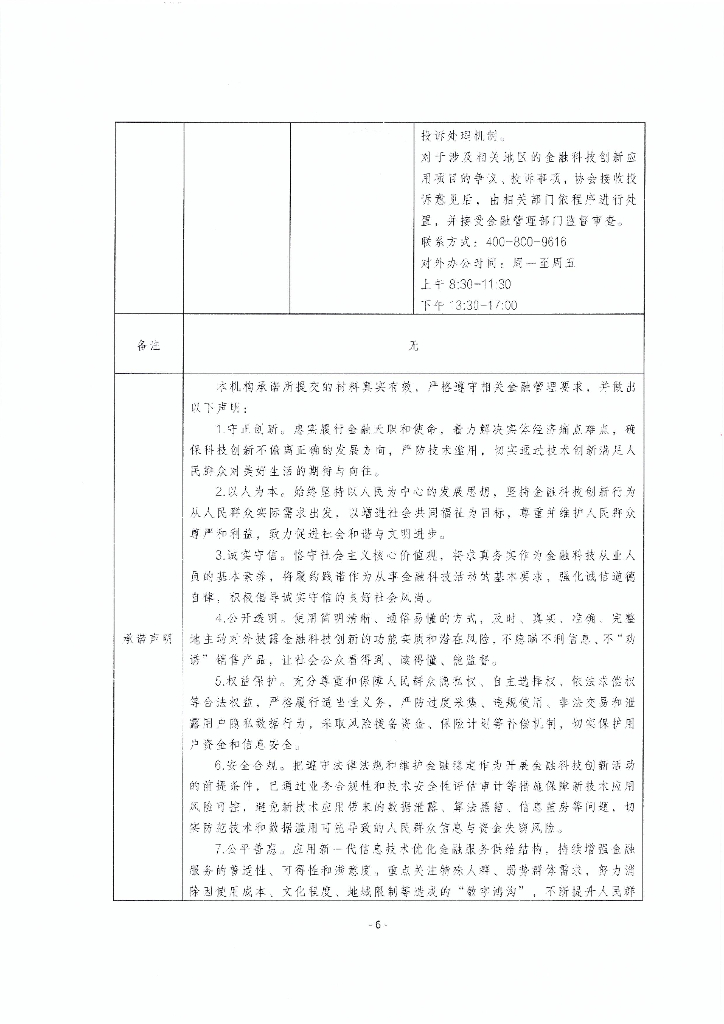 金融科技创新应用声明书：基于边缘计算和人工智能技术的网点与业务库智慧管理服务_第6页